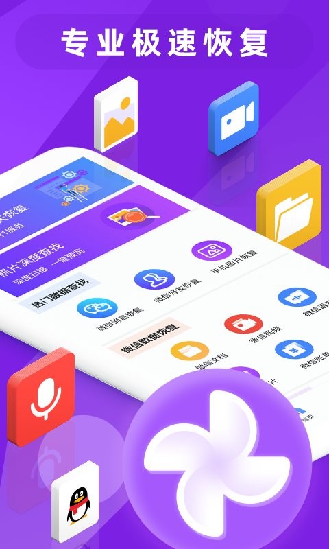 图片照片恢复大师软件