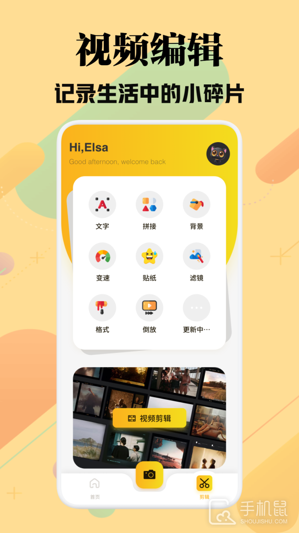 微剪辑 v14.6.1