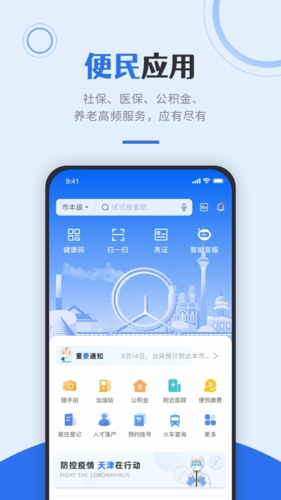 津心办app v6.3.7