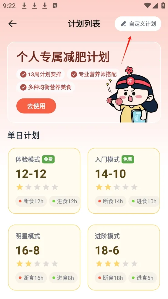 番茄轻断食最新版本