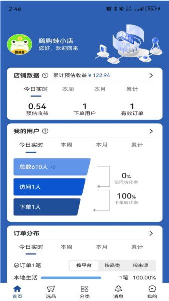 嗨购蛙