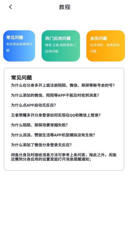 王者分身app官方版下载截图