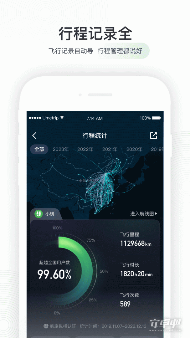 航旅纵横最新版截图1