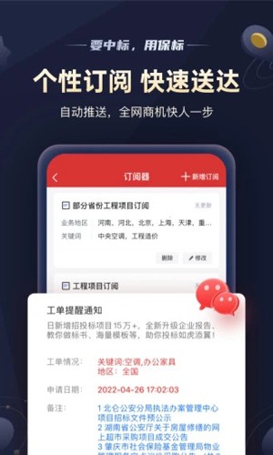 保标招标app v9.1.1
