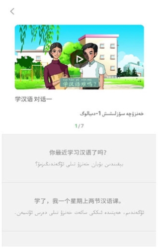 普通话助手