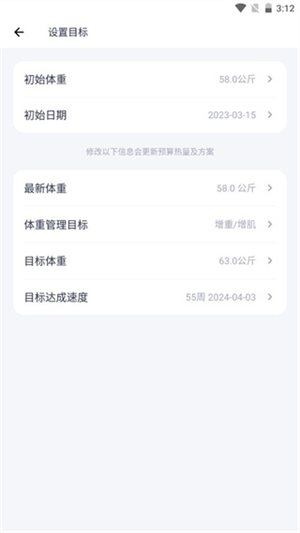 薄荷健康减肥软件重置计划教程截图3
