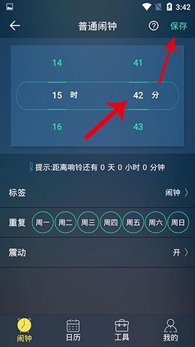 豆豆闹钟