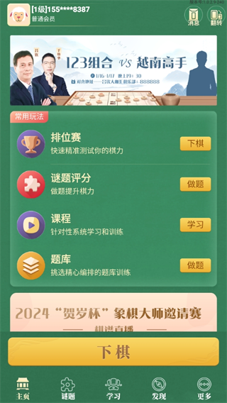 如何在线开始象棋对决配图2