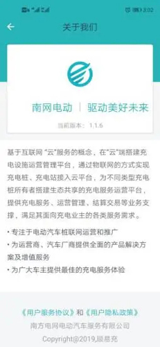 顺易充APP v5.6.0