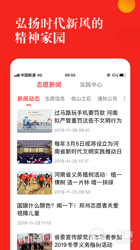 志愿河南 v1.7.3最新版