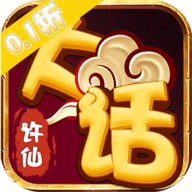 大话许仙0.05折 1.0