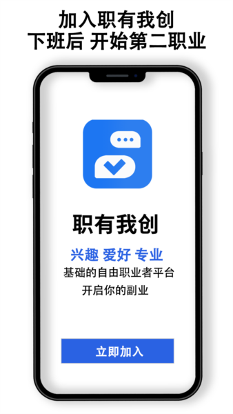 职有我创安卓版 v2.0.3
