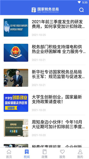 国家税务app最新版使用教程2