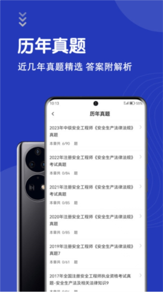 安全工程师智题库2