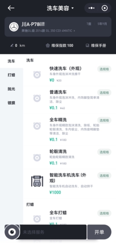 有车来app v0.9.62