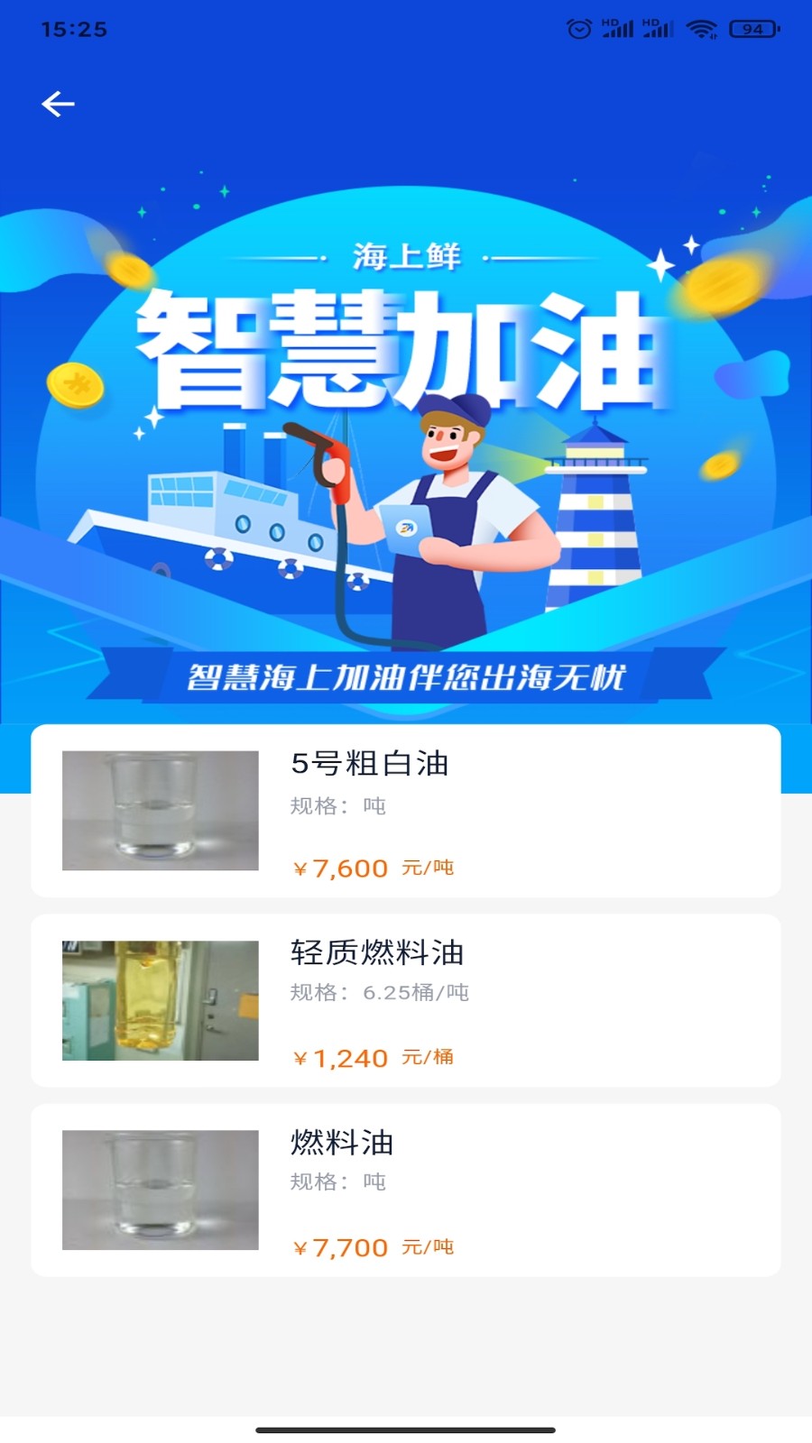 海上鲜app v5.0.1安卓版下载