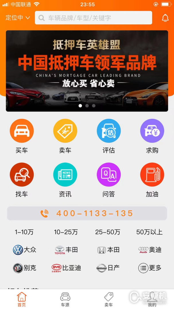 抵押車淘車夫網截圖1