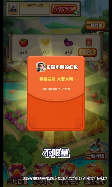 田园小院游戏截图1