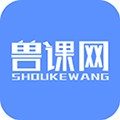 兽课网app v6.1.3