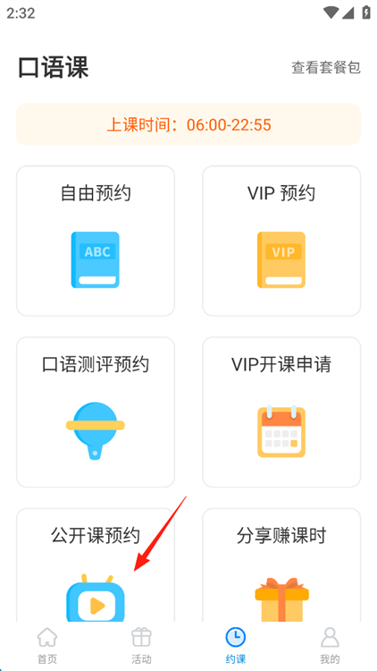 如何观看免费课程配图2
