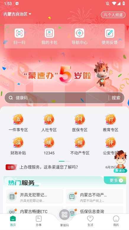 蒙速办移动端截图5