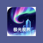 极光视界app官方正版