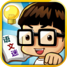 小学语文迷最新软件下载 v3.1.0最新版 