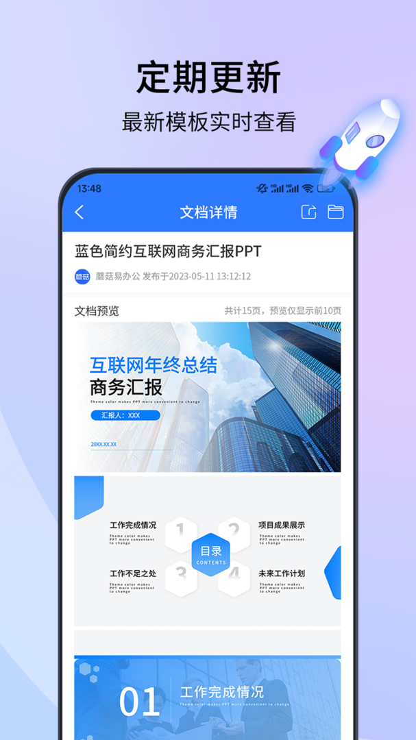 蘑菇易办公 v2.2.8