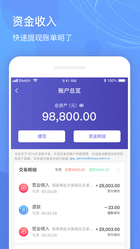 优托邦商家版app v5.3.4