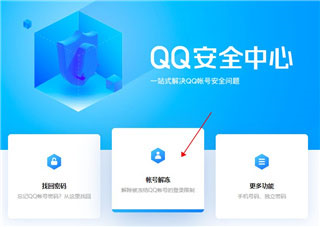 QQ安全中心手机版