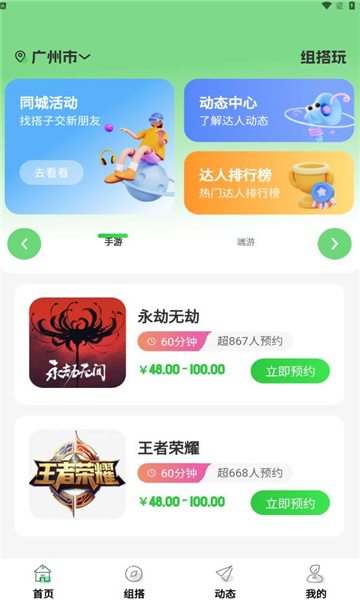 组搭玩 v1.2.1安卓版下载
