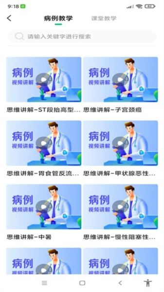 圣云临床训练营app v1.2.9