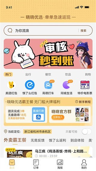 晓晓优选 v3.8.5安卓版下载