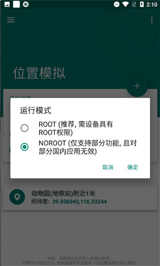 FakeLocation专业版