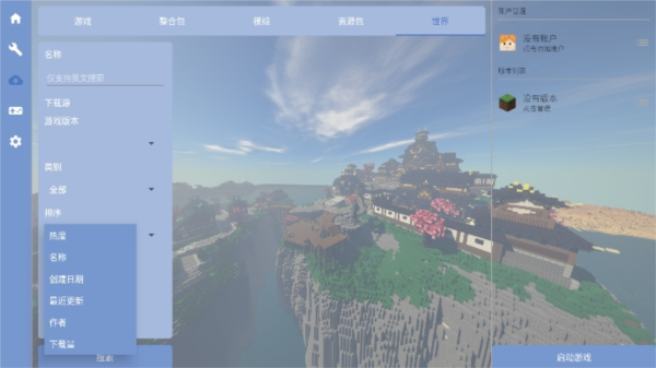 我的世界FCL启动器2025版7