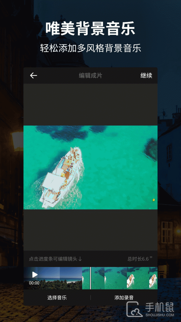 好拍视频编辑器 v4.7.0.0