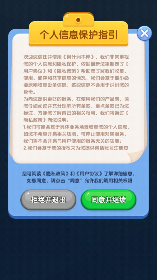 果汁消不停最新版下载 v1.0.0.0
