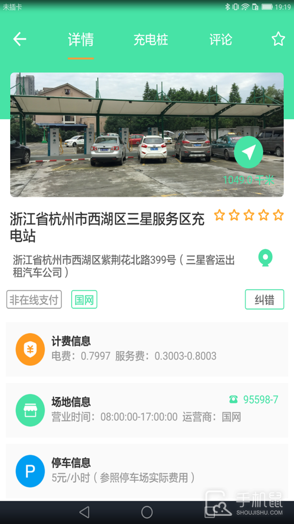 安培快充 v1.6.6