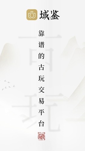 域鉴app最新版本