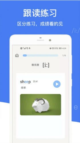 零基础英语音标APP