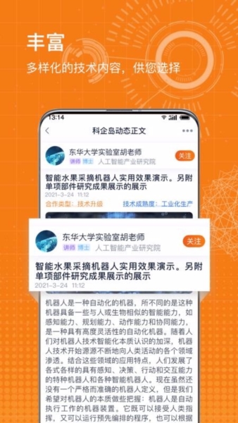 科企岛app23