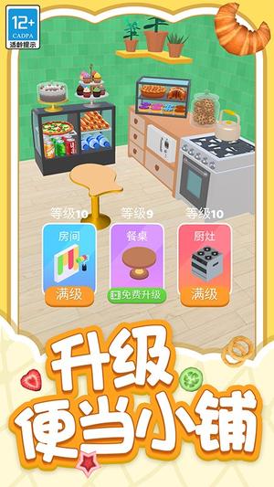 厨神练习生最新版