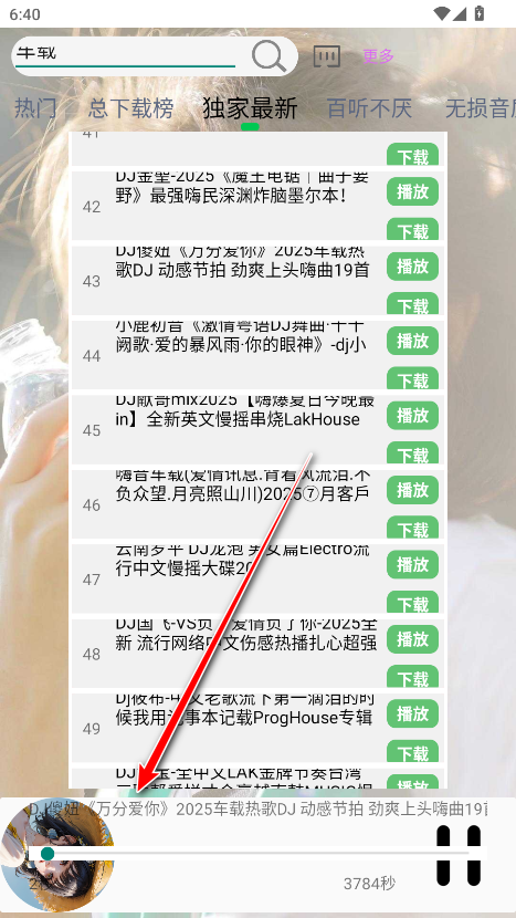 dj娱乐网解析官方版