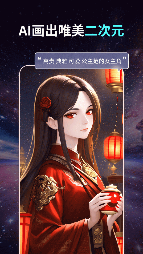 AI画画 v4.2.423