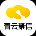 青云聚信 v3.11.5.1436