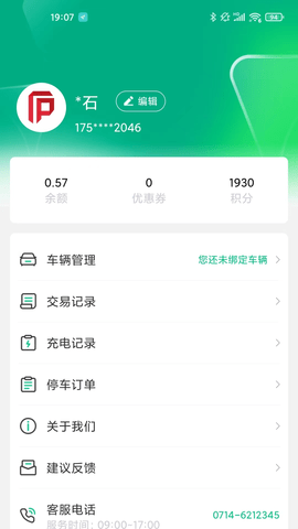 黄石智慧停车app v3.6.6安卓版下载