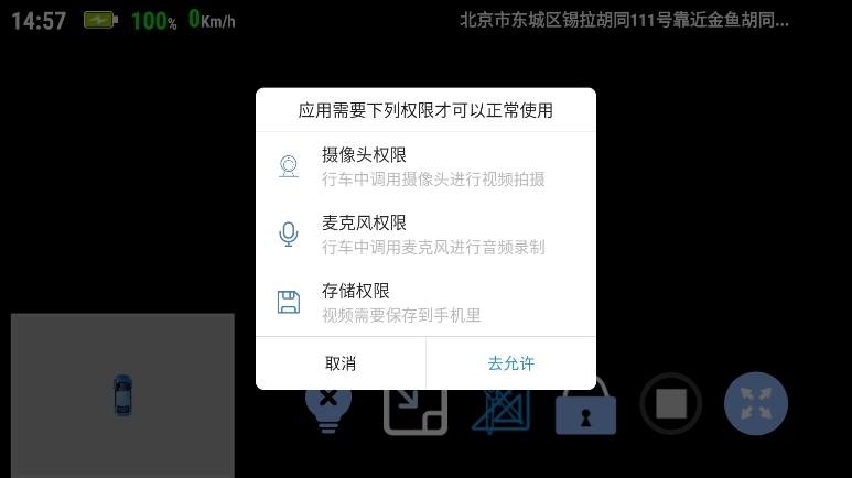 Miracle行车记录仪手机版截图6