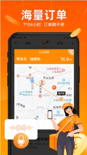 UU跑腿跑男端