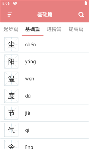 翎菘汉字笔顺app图片2