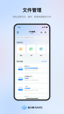 鲁大师AiNAS免费版 v1.0.84安卓版